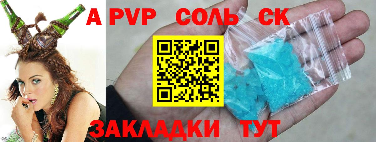 А ПВП СК  продажа наркотиков  Вход с VPN  Alfa_PVP  Барабинск  A-PVP Соль  APVP кристаллы 