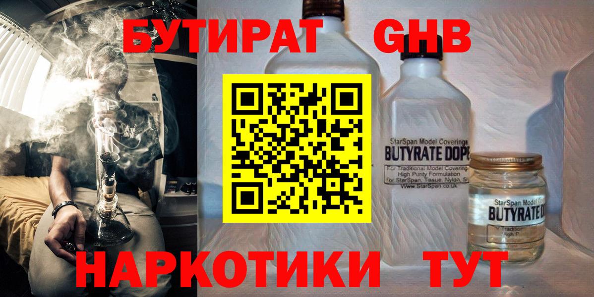 Барабинск  Бутират бутик  Вход с VPN 