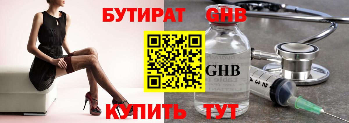 БУТИРАТ буратино Барабинск