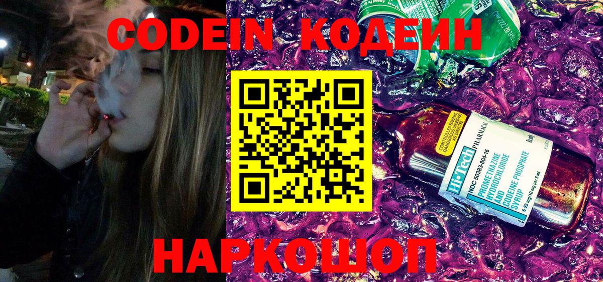 Кодеиновый сироп Lean напиток Lean (лин)  Вход с VPN  Барабинск  купить закладку  Кодеиновый сироп Lean Purple Drank 