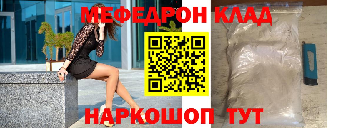 Мефедрон мука Барабинск