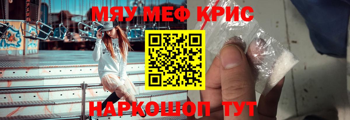 МЯУ-МЯУ мяу мяу  Вход с VPN  магазин  наркотиков  Барабинск  МЕФ VHQ  Мефедрон 