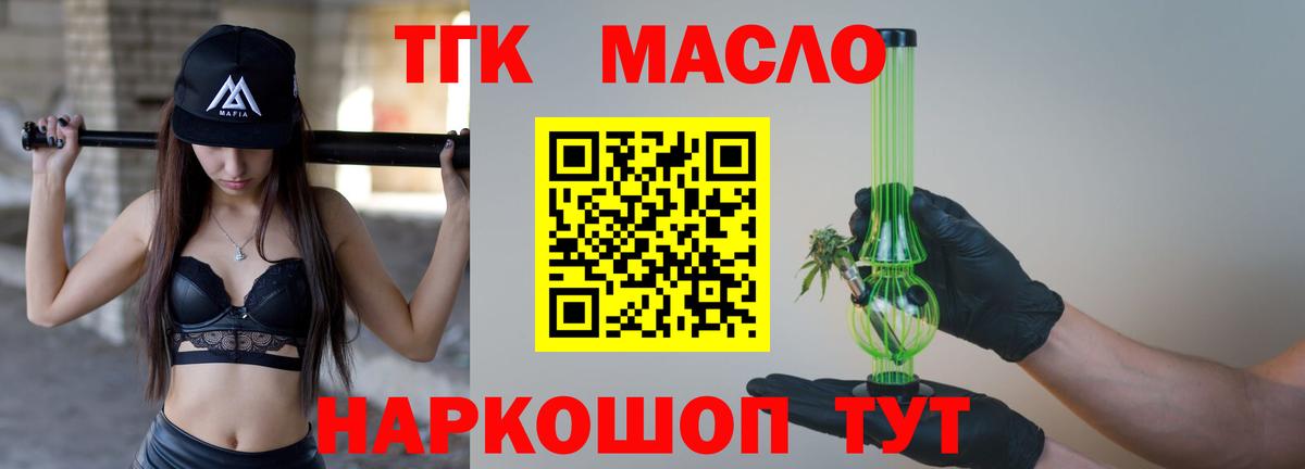 хочу наркоту  Вход с VPN  Дистиллят ТГК концентрат  Барабинск  ТГК гашишное масло 